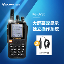 WOUXUN European news intercom KG-UV8E colour screen dual-mode encrypted long-distance hand table 5W battery charger