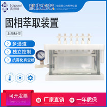 Qiu Zuo Technology 12-bit 24-bit solid phase extraction device Laboratory solid phase extraction instrument solid-liquid separation extraction device