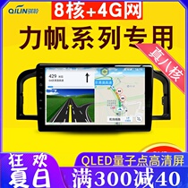 Lifan 620 520 320 Lotu X60 Mawei special large screen intelligent GPS navigation reversing Image machine