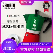 Bialetti Bilotti Moca pot Italy imported Italian home cooking coffee maker hand washing filter pot