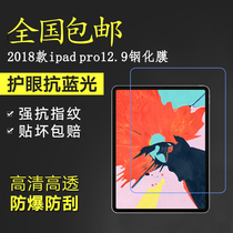 2018 iPad pro12 9 inch tempered film Apple tablet screen protector A1983 explosion-proof glass film