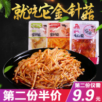 Just eat it Mushroom spicy bulk 500g meals Small packages spicy net red fungi snacks snacks