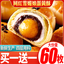 Egg yolk crisp snow Mei Niang breakfast bread whole box pastry snacks snack lazy fast food food food