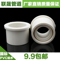 PVC pipe fittings Fill the heart 20 25 32 40 50 63 75MM reducer ring size head plastic pipe fittings