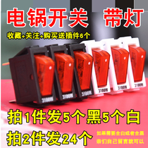 Electric cooker switch accessories boat switch 3100W universal 800w500 electric heating wok Switch 3 pin 2 block