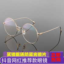 Anti-Blu-ray radiation-resistant myopia eye frames flat light glasses Mens round frame Womens frame Female frame Retro student Korea