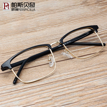 Retro glasses frame with finished myopia glasses with degree glasses frame Men and women eyebrow line half frame large frame eye frame tide