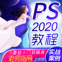 PsTutorial Taobao Art Graphic Design Software Introduction photoshop CC Zero Basic Video 2020 Course