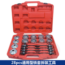 28-piece set of car rubber sleeve disassembly tool Iron sleeve disassembly Disassembly bushing Disassembly tool Repair tool set