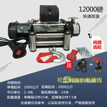 Electric winch 12v car small crane 24V electric hoist winch machine Off-road vehicle self-rescue car winch crane