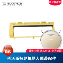 Cobos sweeper ground treasure pudding CEN550 Lord of the Rings cocoa accessories rag filter Haipa roll brush cover