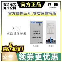 Chint XJ3-G phase failure and phase sequence protection relay AC380V phase loss protector phase sequence XJ3-G