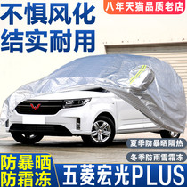 New Wuling Hongguang PLUS car cover special thick rain and snow sunscreen 8 7 seven-seat car cover 19