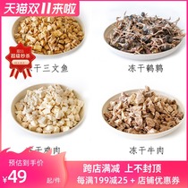 Cat freeze-dried cat food chicken cat small fish dried quail chicken breast pet dog beef fattening snacks frozen meat dry