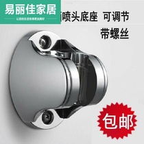 Hanging nozzle holder Rain shower bottom seat Adjustable wall bracket Handheld bath flower wine