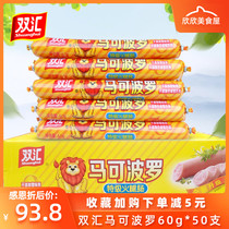 Shuanghui ham sausage Marco Polo instant sausage 60g * 50 sausage whole box casual snacks instant noodles partner food