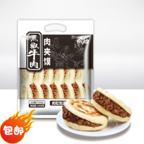 HiBosnian Pepper Beef Meat Sandwiched Bun Microwave Ready-to-eat Breakfast Cake Instant Breakfast 1320g One bag 12