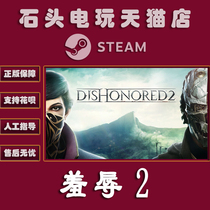 PC Chinese Authentic Steam Platform Country Game Humiliation 2 Shame 2 Dishonored 2 Extravagant Death Deluxe Edition