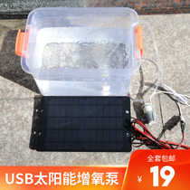 Solar oxygen-making device Water group Water pump Oxygenation Pump Fishing home aerator Outdoor panel Waterproof fishpond