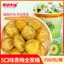 Fruit research shop crunchy green plum happy family bucket 488g pregnant women snacks sour plum candied fruit preserved plum combination