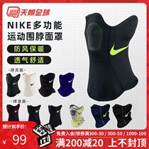 Tianlang Football Nike Strike Snood player version for men and women warm mask earmuff collar BV0094