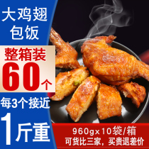 Chicken wings wrapped rice Taiwan Hong Kong the same prey chicken wing rice semi-finished commercial spiced Orleans fried Korean fried chicken