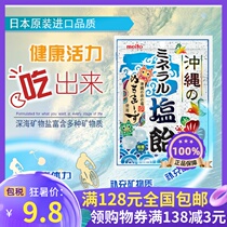 Wedding ceremony for wedding candy Japan meito name sugar Okinawa salt sugar fresh imported mineral snacks bag 80g