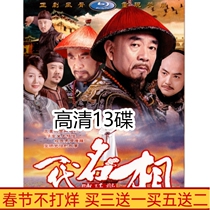 Ancient costume historical TV series generation name Chen Tingjing Tao Zeru DVD disc HD 13-disc Mandarin