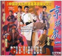 DVD version Jingcheng Jiaoyi] Yuan Hua Tang Wenlong Wei Junjie 20 episodes 2 discs (bilingual)