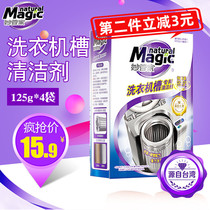 Miao Housekeeper washing machine tank cleaner 125g*4 automatic drum antibacterial descaling agent cleaning powder