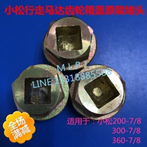 Excavator walking motor gearbox original fuel plug screws for Xiaosong 56 200 300-7-8