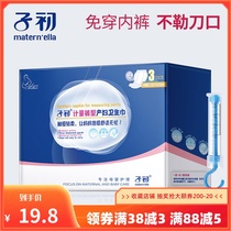 Zichu metering sanitary napkins peace of mind pants special postpartum delivery room supplies confinement metering large sanitary napkins