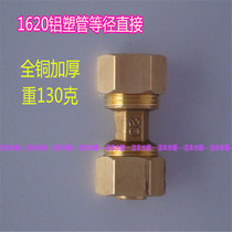 Copper 1620 Aluminum plastic pipe equal diameter direct full copper 20mm garden pipe car wash pipe quick coupling broken pipe quick connection