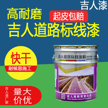 Ji Ren quick dry road marking paint Floor paint Parking lot parking space wear-resistant line yellow white paint boutique