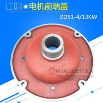 Jiangyin 13KW motor front end cover of tapered motor rear - end cover 10T Jiangyin Electric Hoist motor accessories