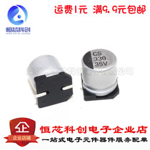 SMD aluminum electrolytic capacitor 35v 330uF patch electrolytic volume 10*10 5mm ST Xianke 20