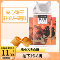 Sandwich ghetto cat biscuit cat snacks mint biscuit grinders teeth and teeth pets into cat and cat nutrition snacks