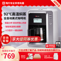Hyster coffee machine HC66 American household small automatic coffee machine Commercial office freshly ground all-in-one