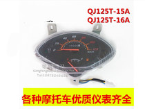 Suitable for Qianjiang motorcycle Lingyue QJ125T-16E Lingyue QJ125T-15A instrument cover odometer cover