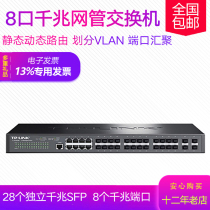 TP-LINK TL-SG5828F 28-port SFP optical module Full Gigabit Layer 3 managed switch 8 photoelectric multiplexing tplink core fiber switch