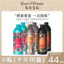 Oriental gem imported fragrance shower gel Family outfit lasting fragrance for men and women shower gel official