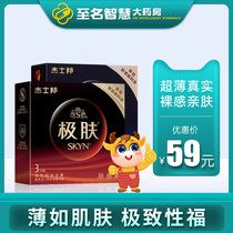 Justbon skyn condom zero sense ultra-thin condom Non-latex hypoallergenic 001 polyurethane official website