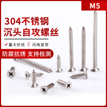M5 stainless steel flat head screw 304 cross countersunk head self-tapping screw Extension screw Self-tapping wood screw