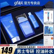 Gough mens skin care product set Hengrun Water emulsion oil control moisturizing facial cleanser Cosmetics official flagship store