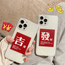 Gong Jun shares a fortune to apply Apple 13 shell Chinese wind iphone12pro max transparent couple 11x