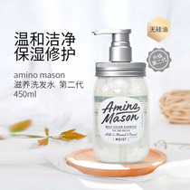 Japan amino-research shampoo nourishing and nourishing amino acid no silicone oil amino-grinding shampoo 450ml 2nd generation