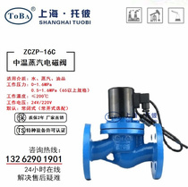 ZCZP-16C steam solenoid valve cast steel flange solenoid valve high temperature steam solenoid valve DN40 50 80100