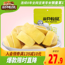 (Three Squirrels_freeze-dried durian 30gx2 bag) snacks durian dried gold pillow fruit meat Thai specialty