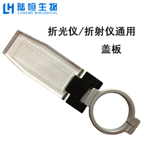 Sugar meter refractometer cutting fluid refractometer salinity hydrometer honey meter ice meter universal cover plate