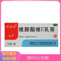 Taiping Viamidine Vitamin Ester Cream 15g acne acne acne acne acne acne external medicine ointment pharmacy Tmall